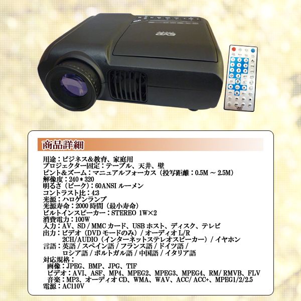 Home Theater Portable DVD Projector　FF-5539