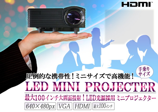 LED ミニプロジェクター FF-5551
