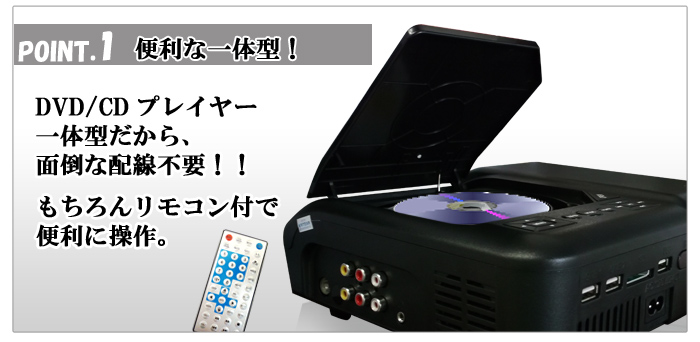 コンパクトDVD一体型プロジェクター FF-5554