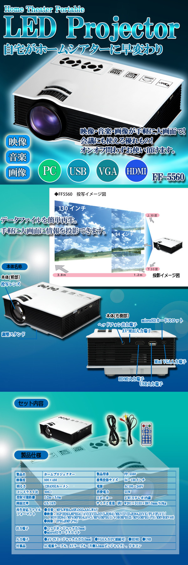 ＬＥＤプロジェクターFF-5560