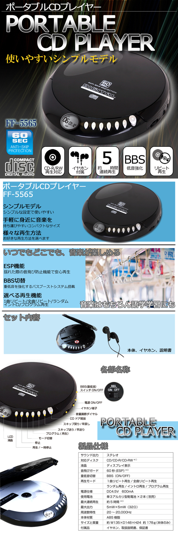 ポータブルCDプレーヤーFF-5565