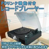 レコードプレーヤー　<BR>FF-5578