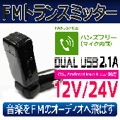 ワイヤレス ＦＭトランスミッター FF-BC06